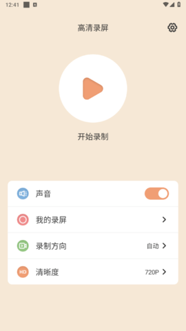 轻映录屏appp免费版