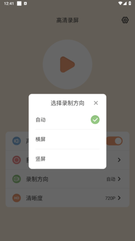 轻映录屏appp免费版