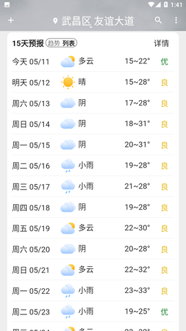 围观天气