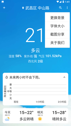 围观天气无广告版