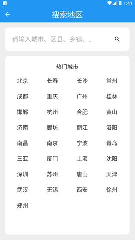 围观天气无广告版