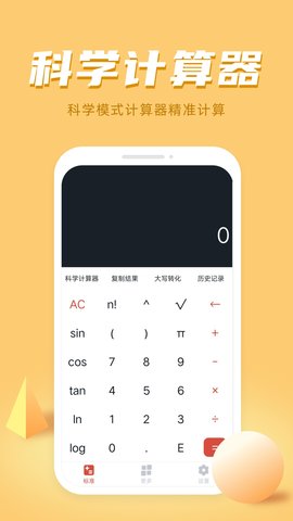 诸葛计算器