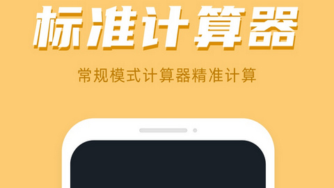 诸葛计算器安卓手机版