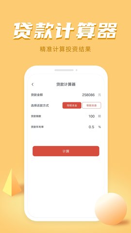 诸葛计算器安卓手机版