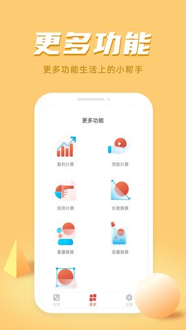 诸葛计算器安卓手机版