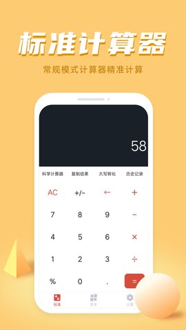 诸葛计算器安卓手机版