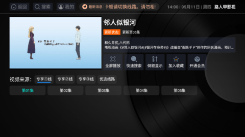 路人甲影视TV电视盒子app