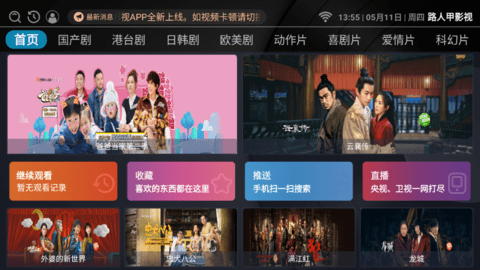 路人甲影视TV电视盒子app