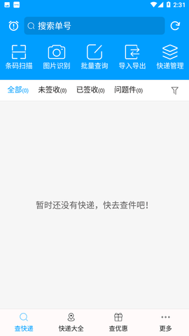 快递查询宝典去广告版