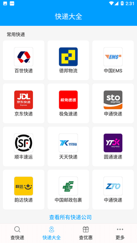 快递查询宝典去广告版