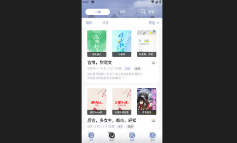 微微小说2023最新版