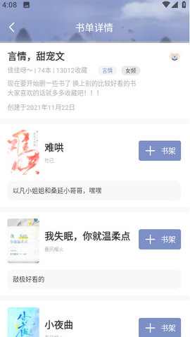 微微小说2023最新版