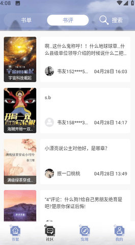 微微小说2023最新版