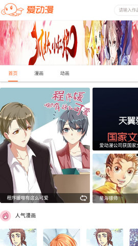 爱动漫网免费vip版