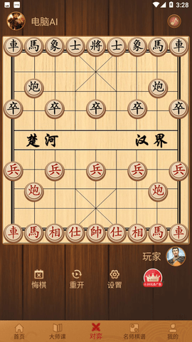 象棋对弈
