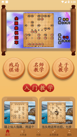 象棋对弈