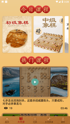 象棋对弈