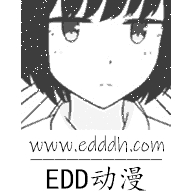EDD动漫高清完整版