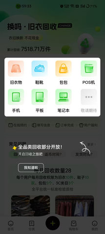 换吗(旧衣服回收)app