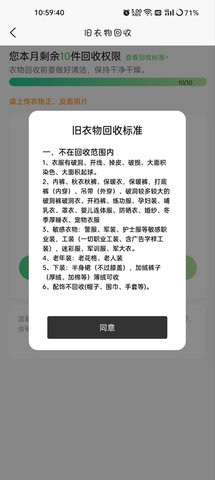 换吗(旧衣服回收)app