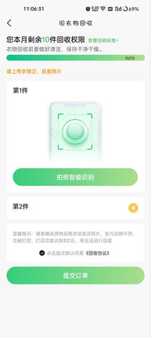 换吗(旧衣服回收)app