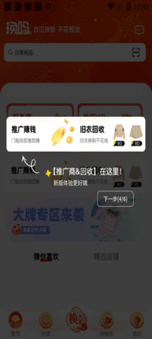 换吗(旧衣服回收)app