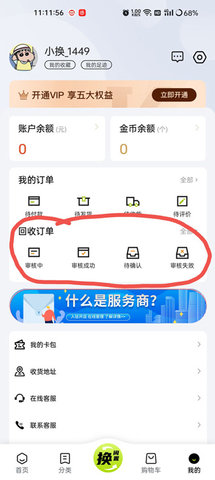 换吗(旧衣服回收)app