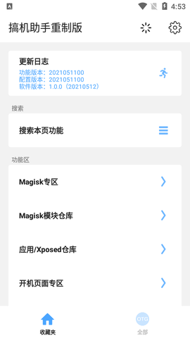 搞机助手手机版