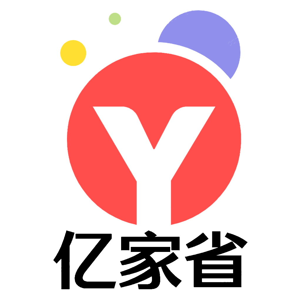 亿家省App最新版