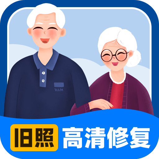 旧照高清修复大师App免费版