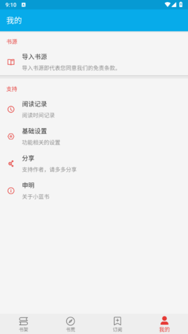新小蓝书无广告纯净版