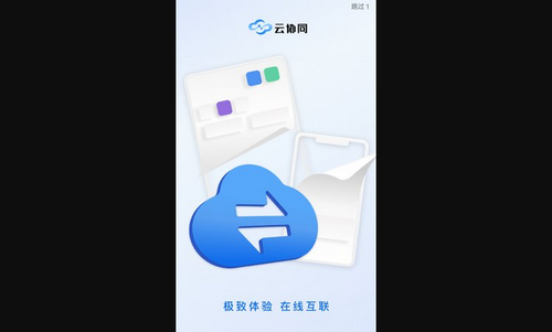 LW云协同App最新版