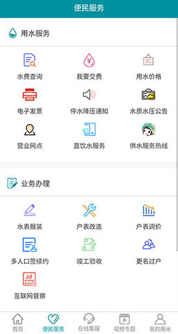 济南水务