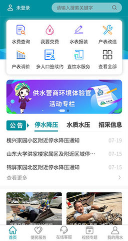 济南水务
