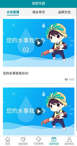 济南水务