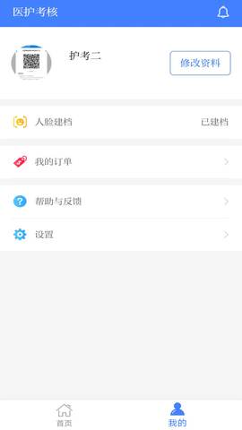 医护考核免费版