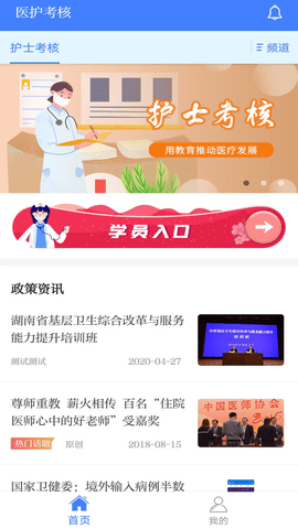 医护考核免费版