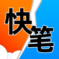 快笔全本小说去广告版