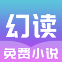 幻读免费小说去广告版
