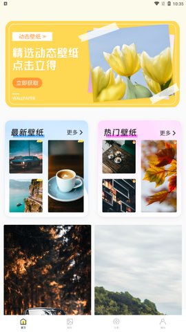 安卓主题动态壁纸App免费版