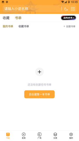人人免费小说官方客户端下载
