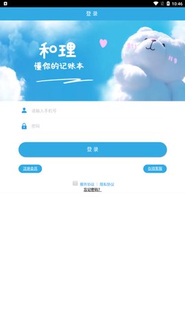 和理记账App安卓版