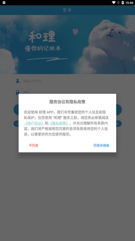 和理记账App安卓版