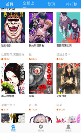 JK漫画轻量版