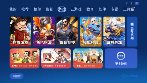 沙发管家HD版