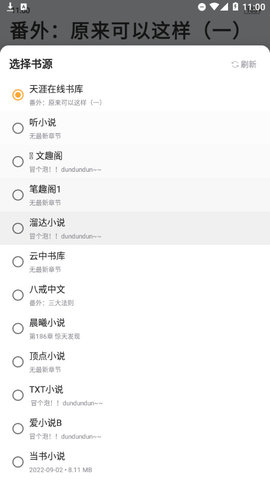 云腾小说安卓最新版