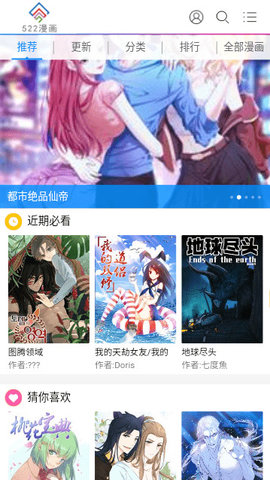 522漫画2023最新版