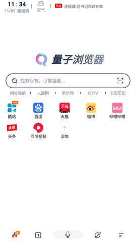 量子浏览器App手机客户端