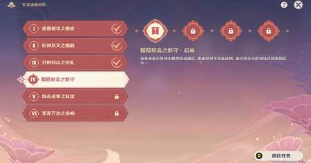 原神忆昔诸途巡历第四天攻略 鞺鞳鼓声之默守挑战任务流程