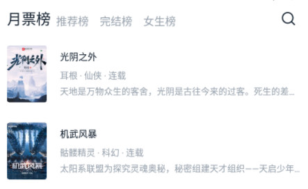 桔子小说免费版